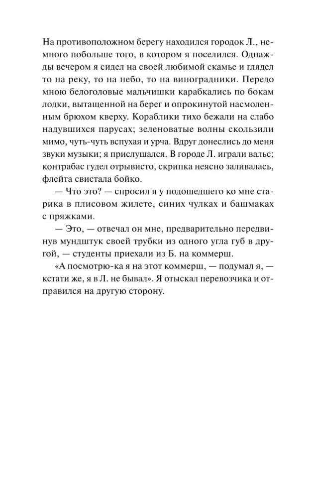 Pirmā mīlestība. Mūžīgas stāsti